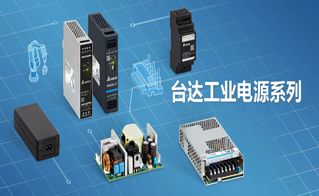 深耕電源制造領域，臺達以數智之力穩步前行